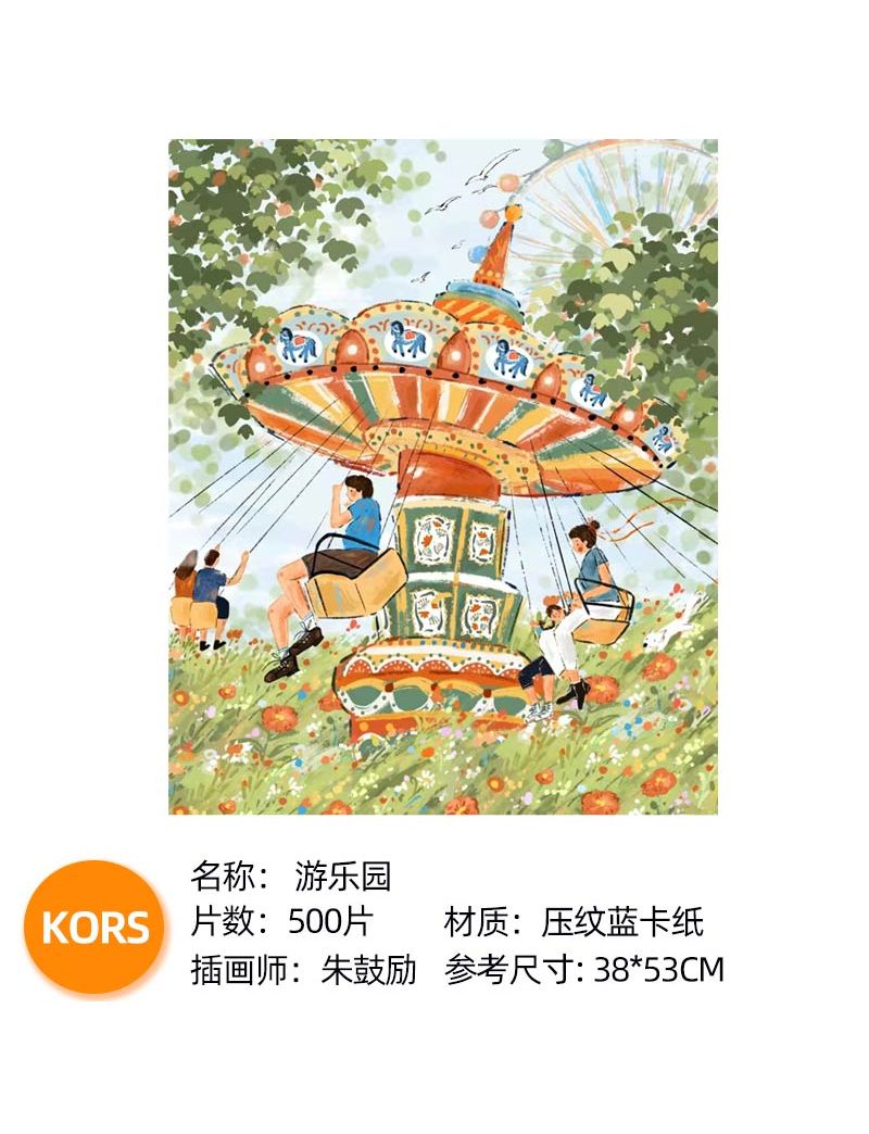 KORS Amusement Park 500pc