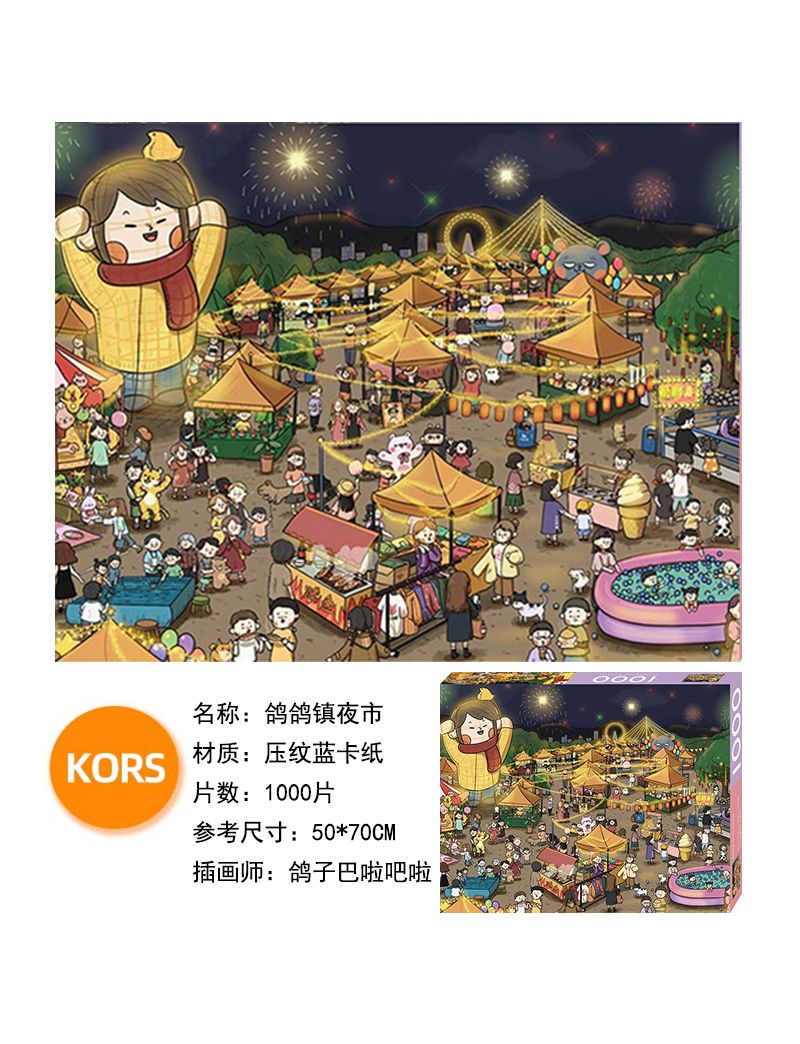 KORS Pigeon Town Night Market 1000pc