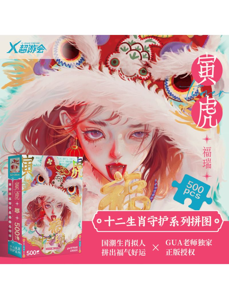 Ms Gua Zodiac Guardian Series - Tiger 500pc