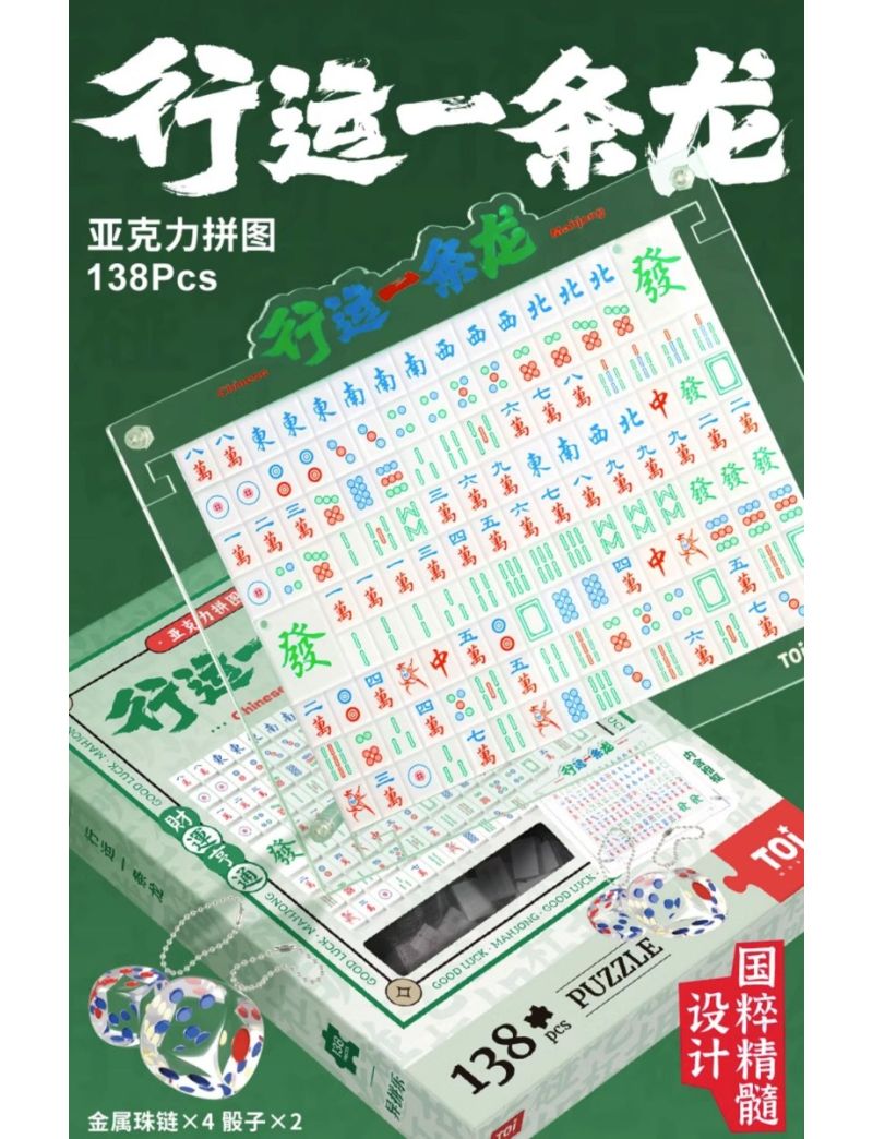 TOI Different Fighting Music Series - "One-stop Travel" 138pc