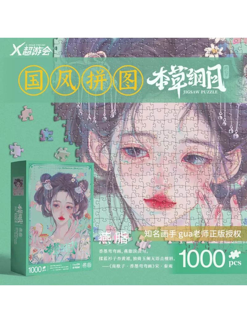 Ms Gua Yanzhi 1000pc