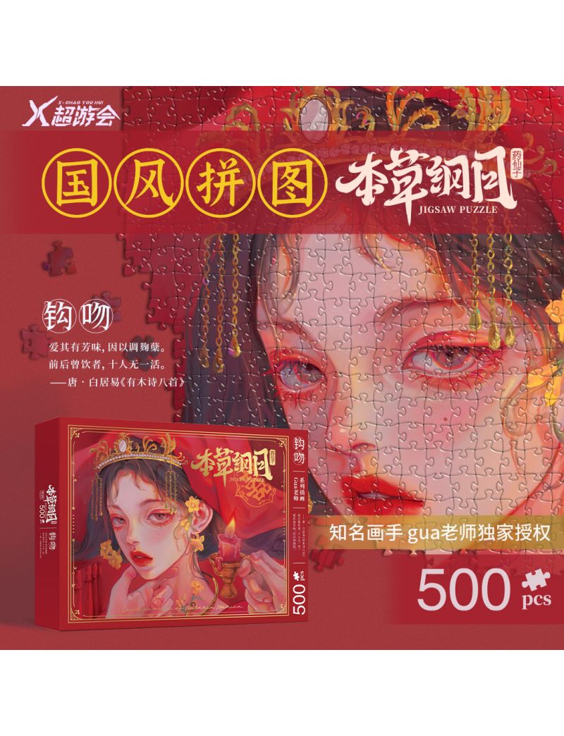 Ms Gua Kiss 500pc