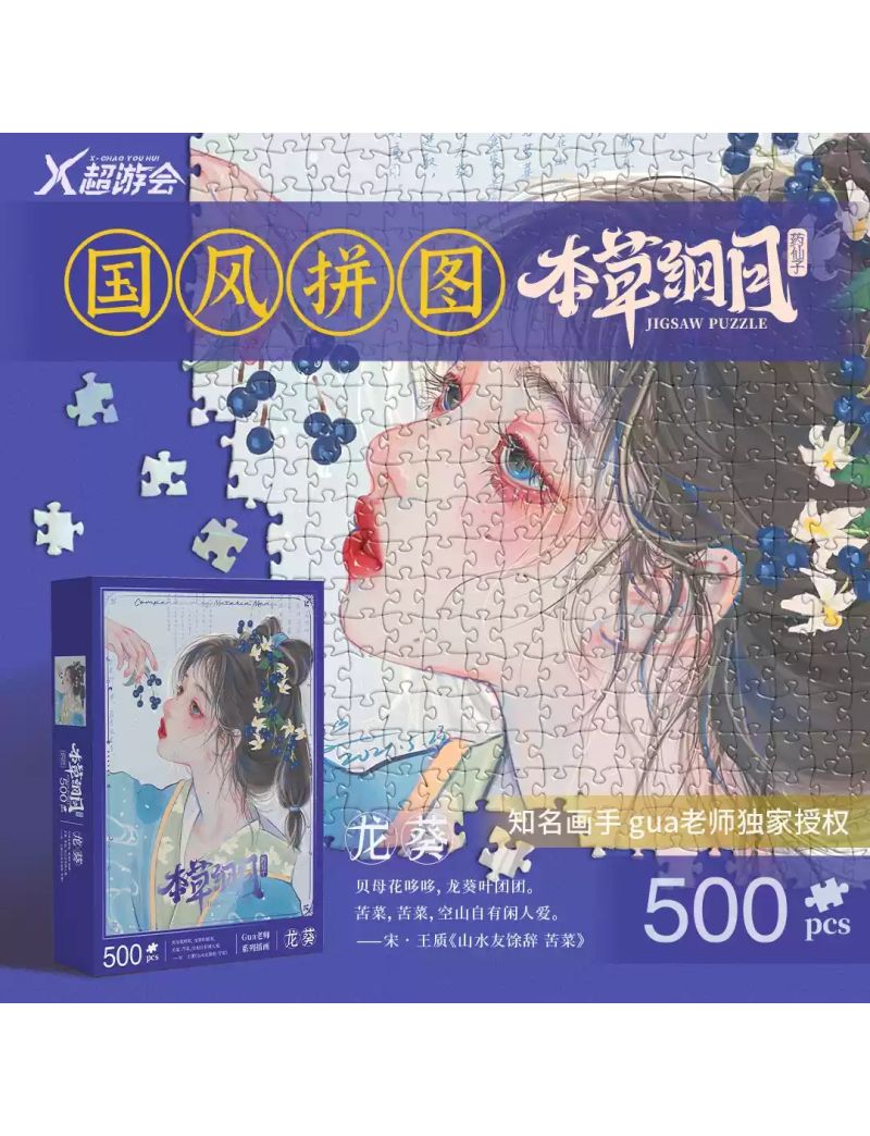 Ms Gua Nigrum 500pc