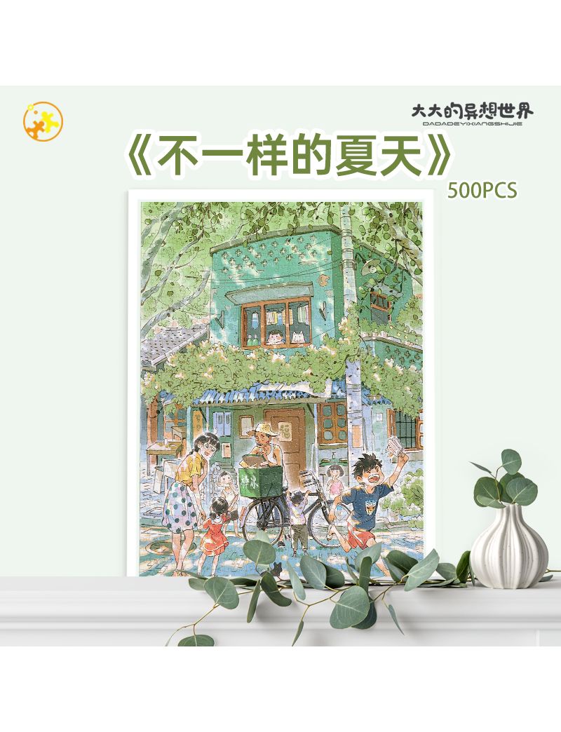 DADA FANTASY WORLD Different Summer 500pc