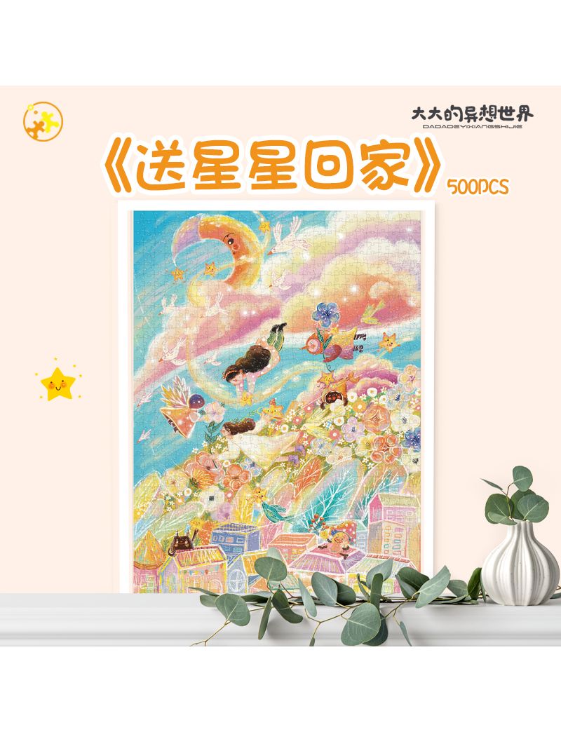 DADA FANTASY WORLD Send The Stars Home 500pc