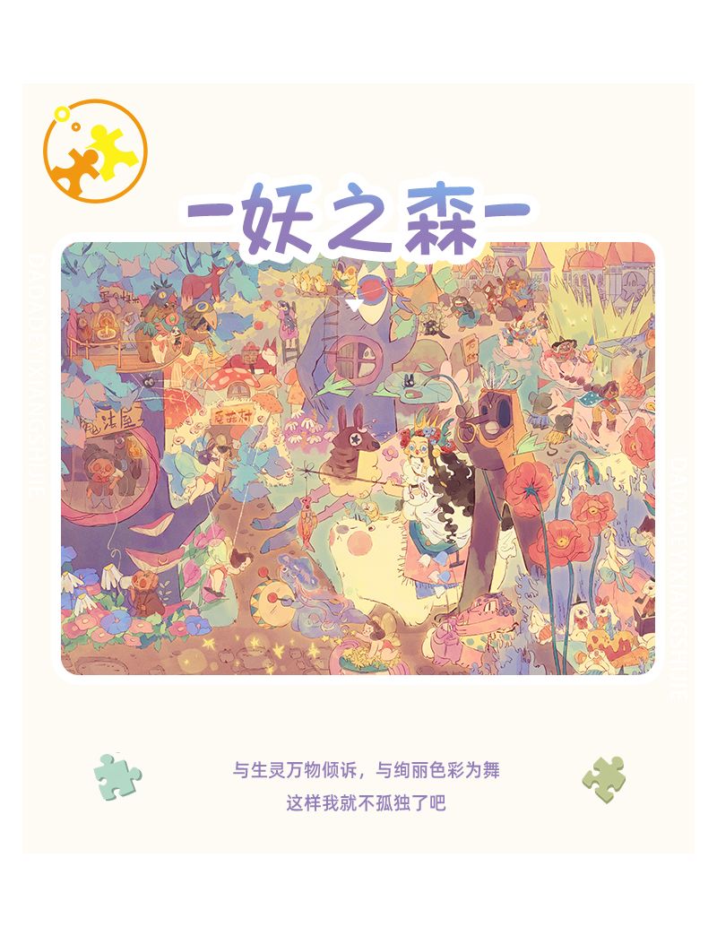 DADA FANTASY WORLD Demon Forest 1000pc
