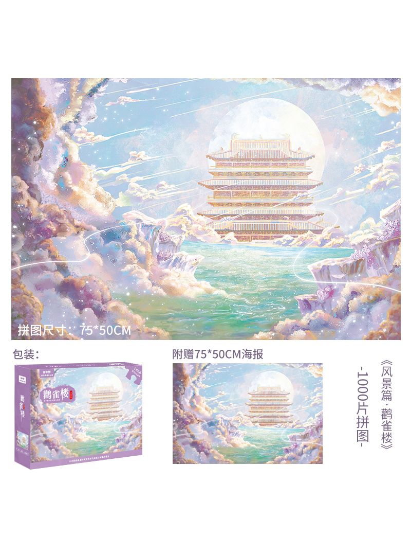 JINKALUO Guanque Tower 1000pc