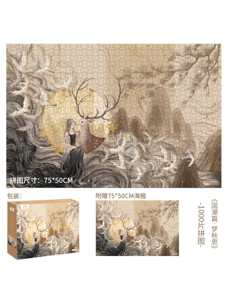 JINKALUO Meng Qiusi 1000pc
