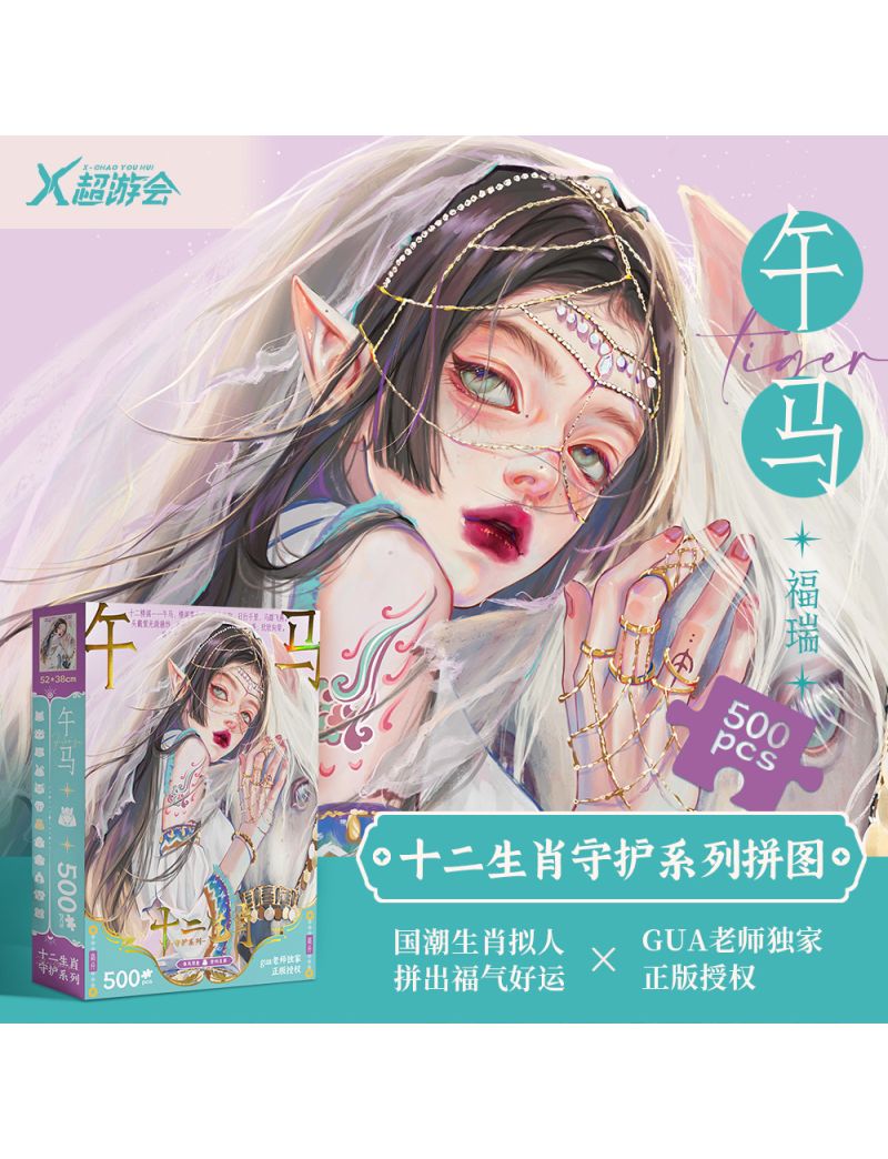 Ms Gua Zodiac Guardian Series - Horse 500pc