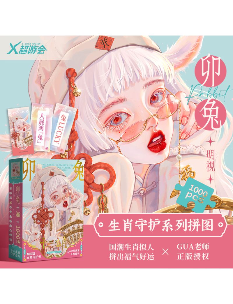 Ms Gua Zodiac Guardian Series - Rabbit 1000pc