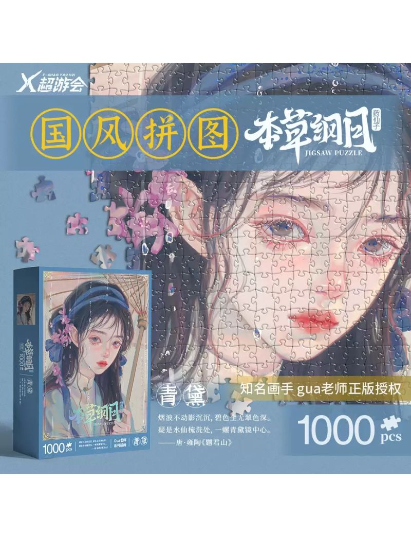 Ms Gua Daisy 1000pc