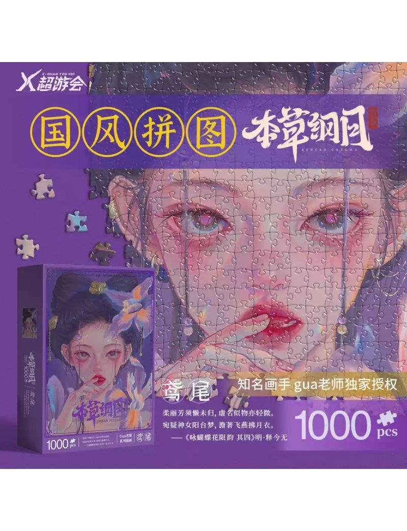 Ms Gua Iris 1000pc