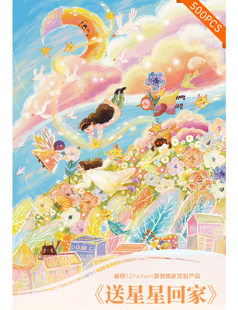 DADA FANTASY WORLD Send The Stars Home 500pc