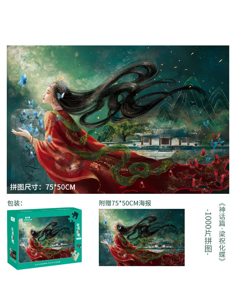 JINKALUO Liang Zhu Huadie 1000pc
