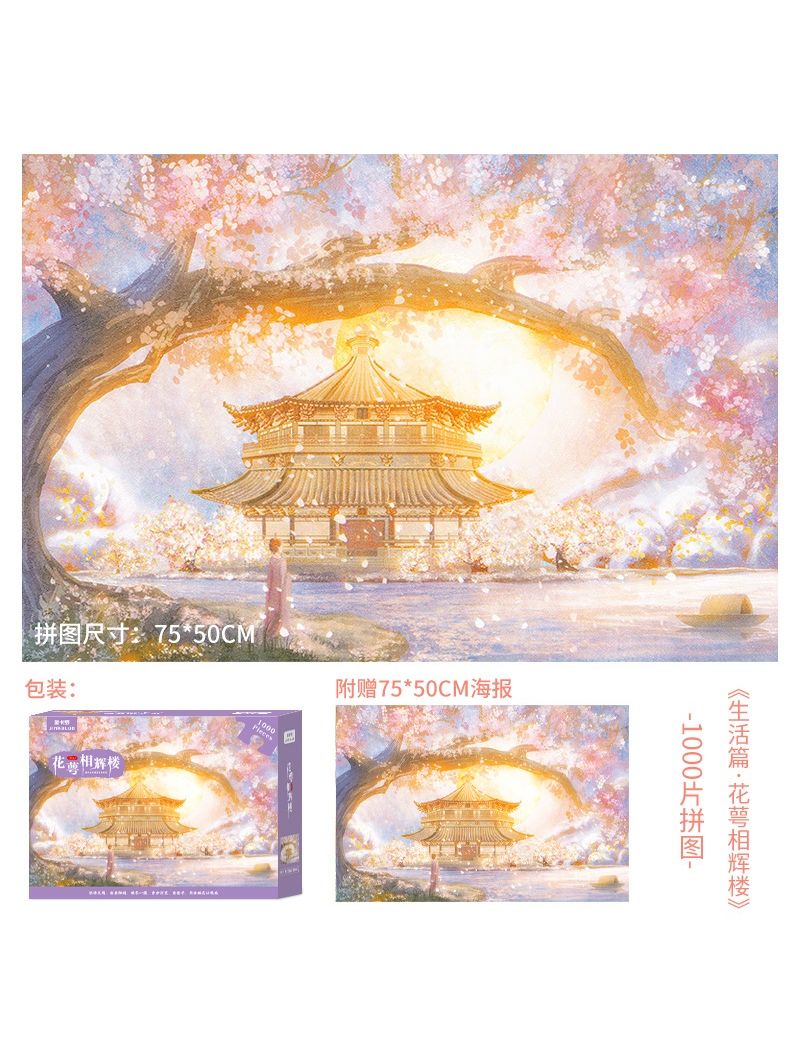JINKALUO Xianghui Building 1000pc