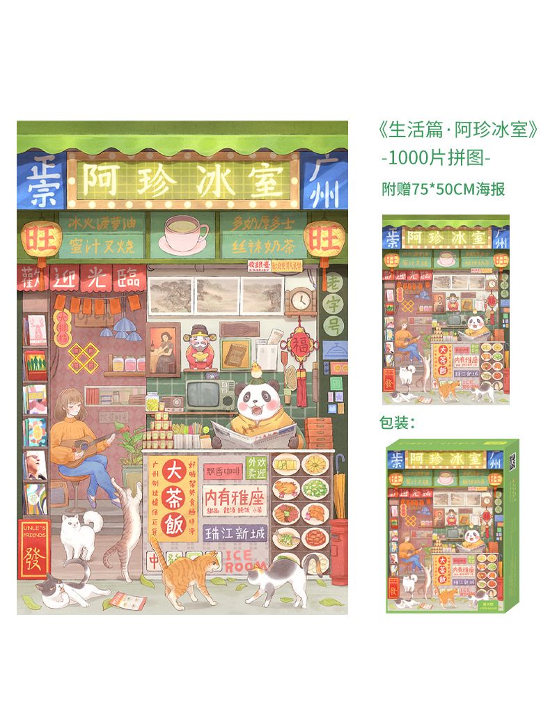 JINKALUO Ah Zhen Ice Room 1000pc