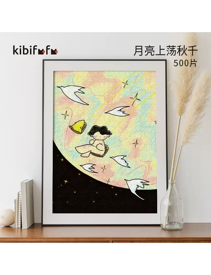 KIBIFUFU Swinging on the Moon 500pcs