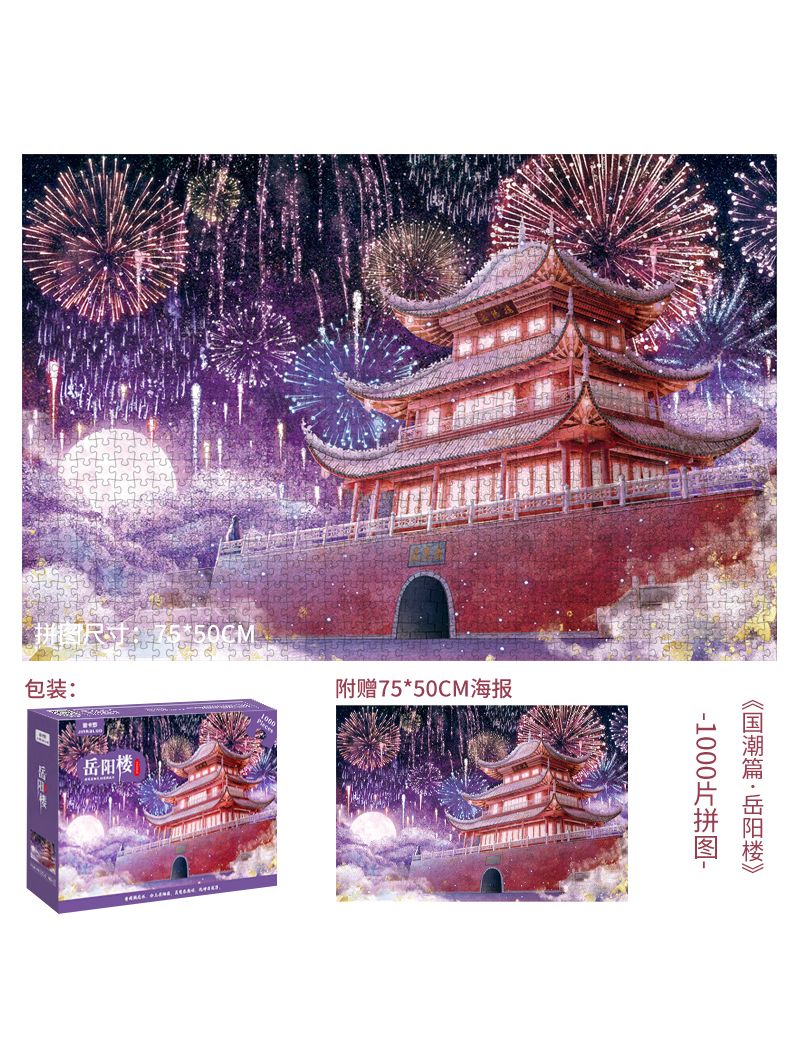 JINKALUO Yueyang Tower 1000pc