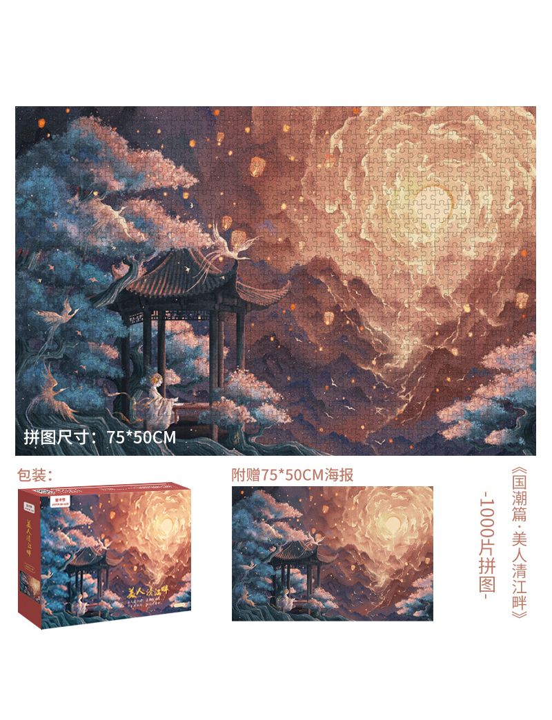 JINKALUO Qingjiang 1000pc