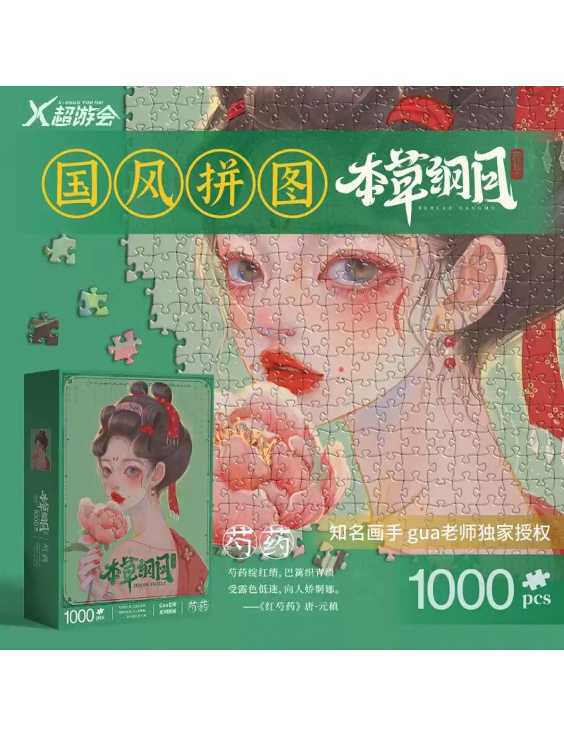 Ms Gua Peony 1000pc