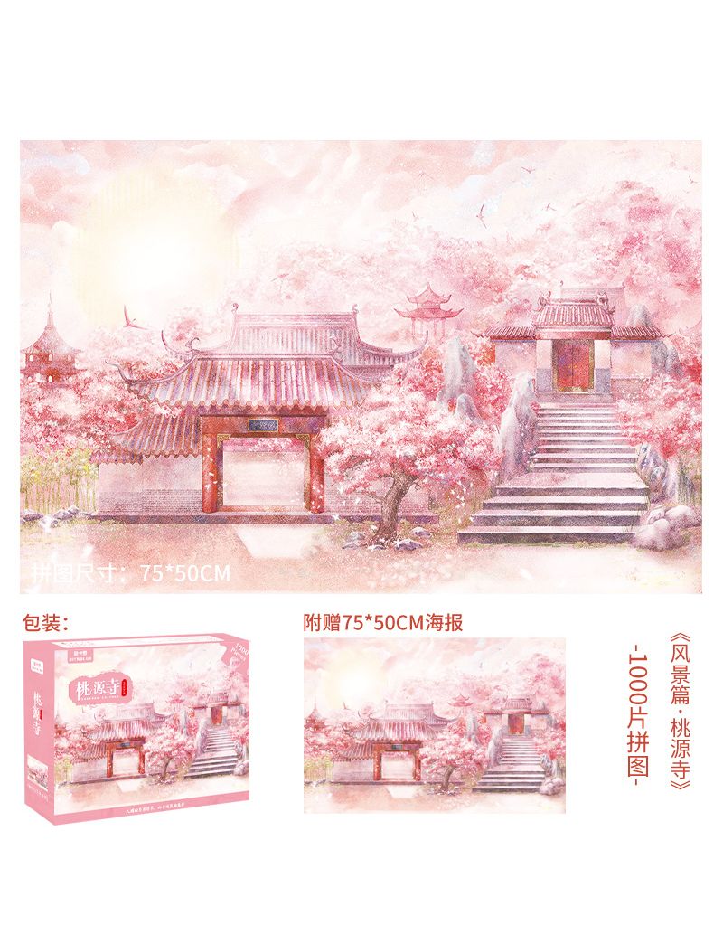 JINKALUO Taoyuan Temple 1000pc