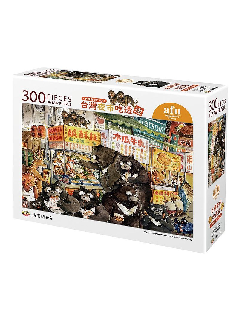 AFU Af taiwan nightmarket 300pc