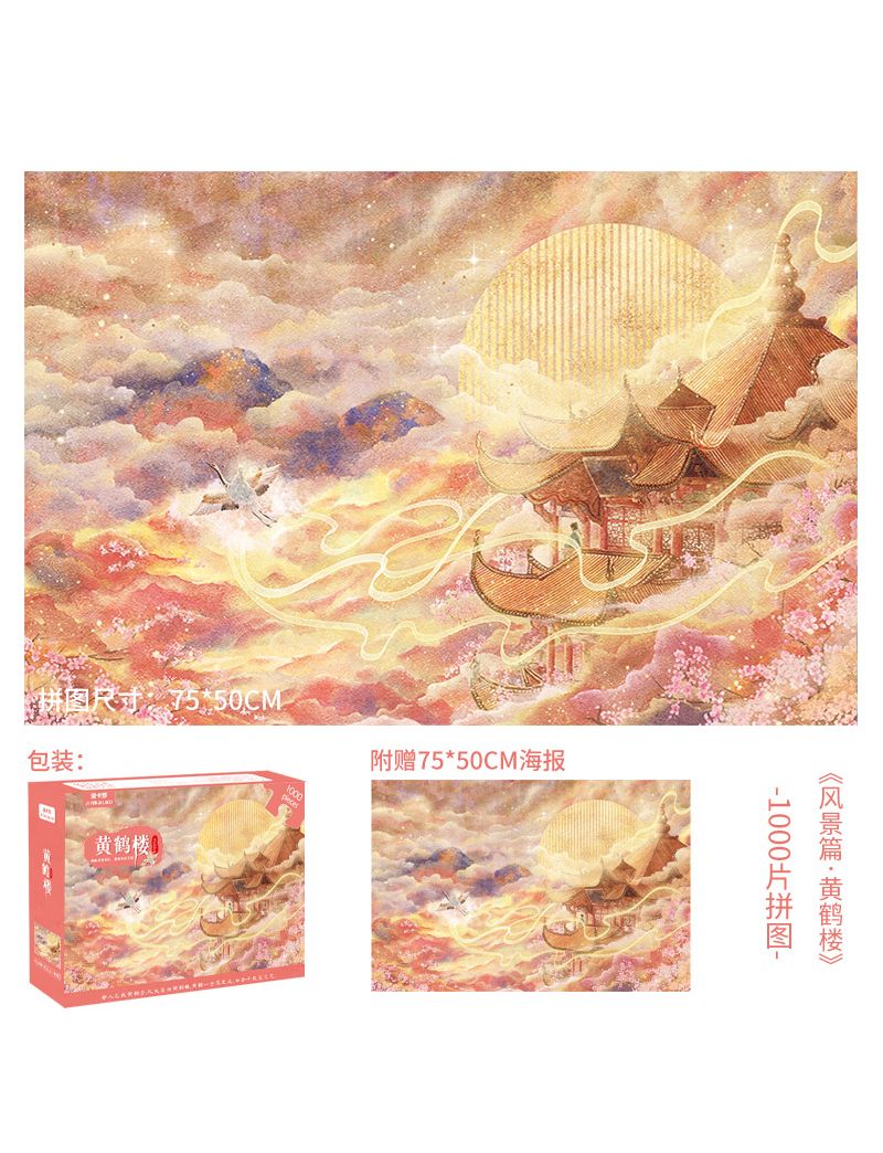 JINKALUO Yellow Crane Tower 1000pc