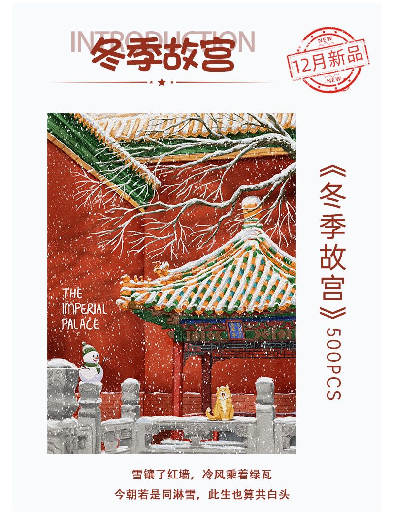 DADA FANTASY WORLD Winter Palace 500pc