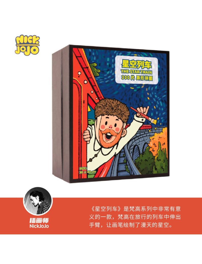 NICKJOJO Van Gogh Star Train Wooden Puzzle - 300pcs