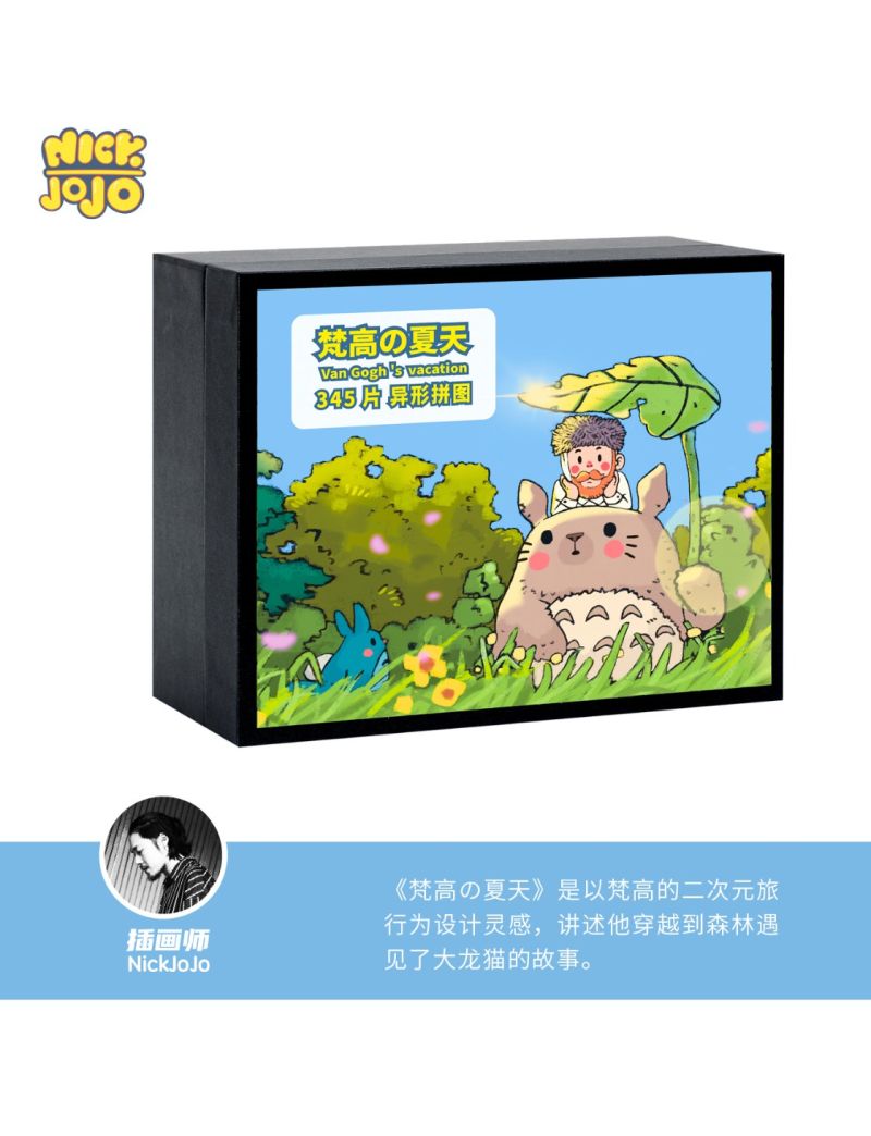 NICKJOJO Van Gogh‘s Vacation Alien Wooden Puzzle - 345pcs