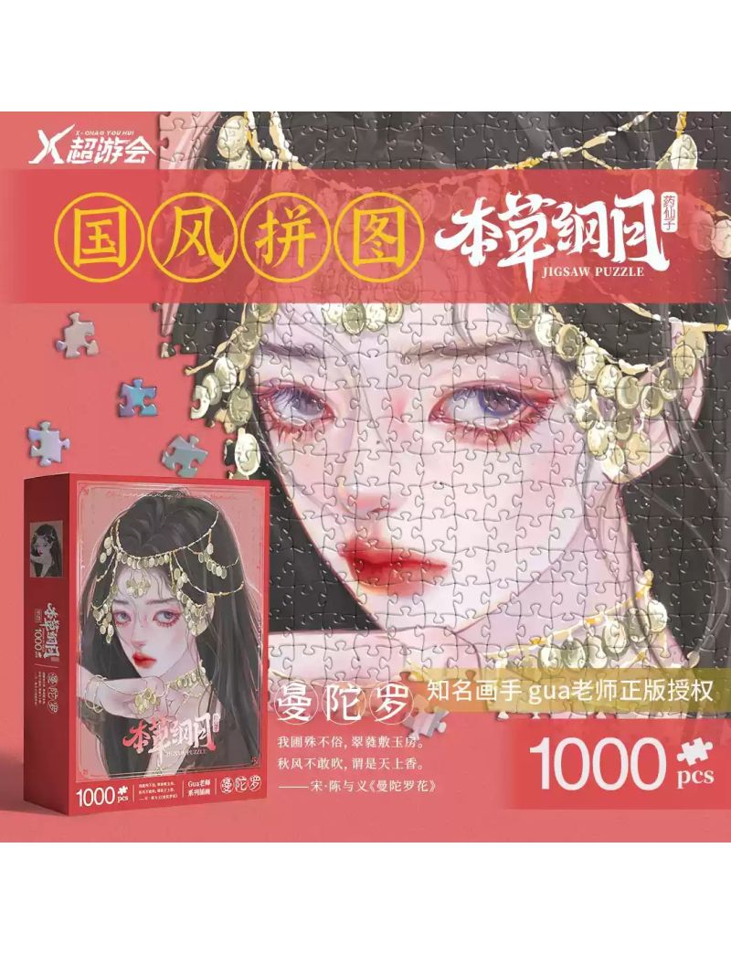 Ms Gua Mandala 1000pc