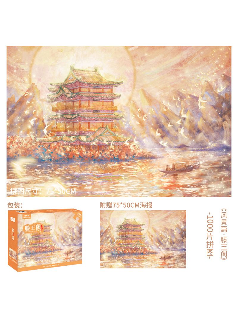 JINKALUO Tengwang Pavilion 1000pc