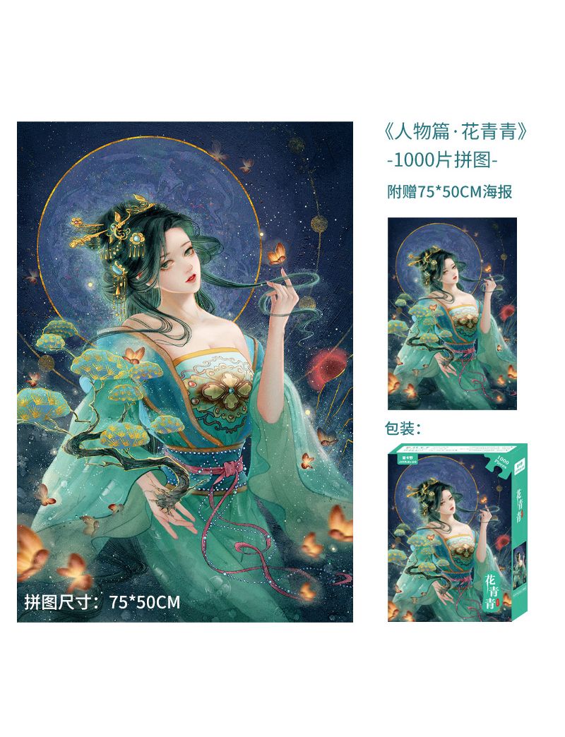 JINKALUO Hua Qingqing 1000pc