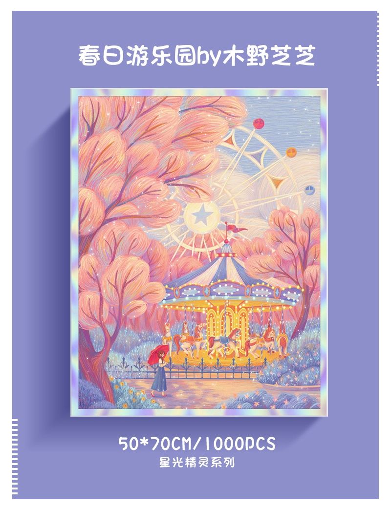 PJLT Spring Amusement Park 81186 1000P