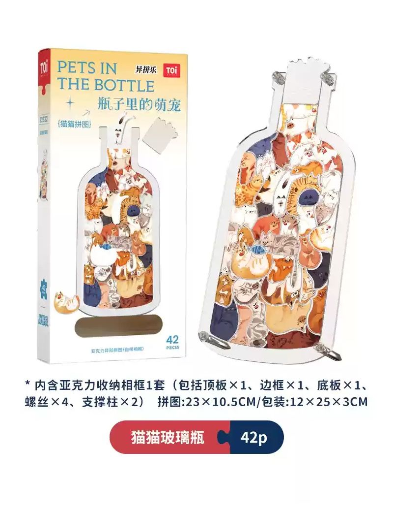 TOI cute pet in the bottle - cat cat glass bottle 42pc